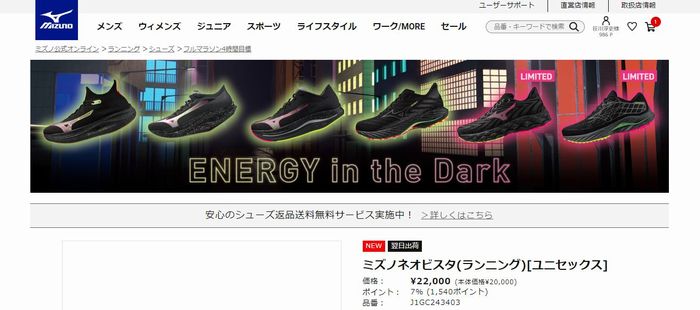 初めての厚底シューズ