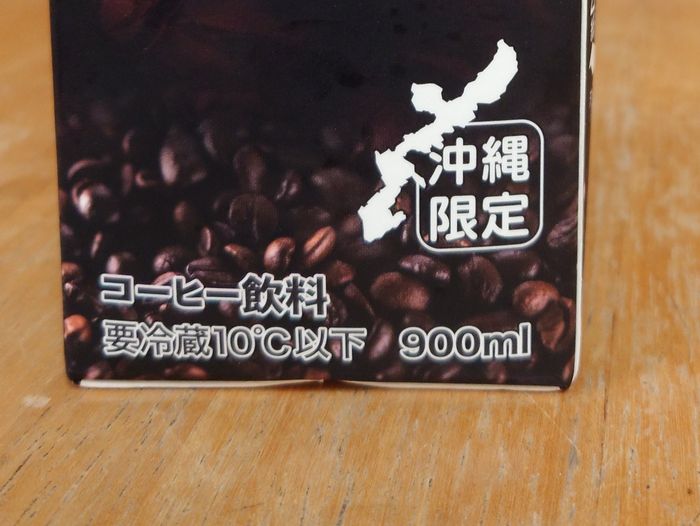 沖縄限定にびびっ!