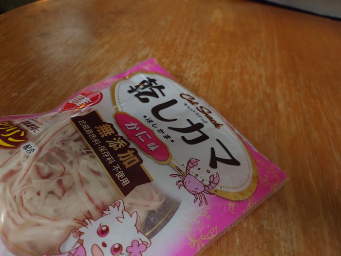 はじめての乾しカマ