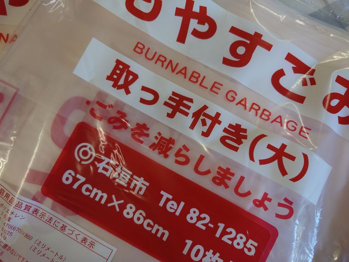 石垣市のごみ袋は取っ手付き
