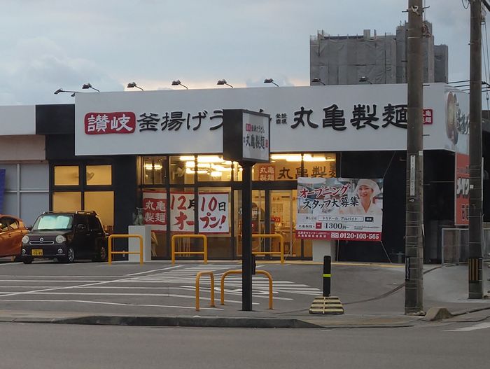 いよいよもうすぐですね！12月10日丸亀製麺オープンです