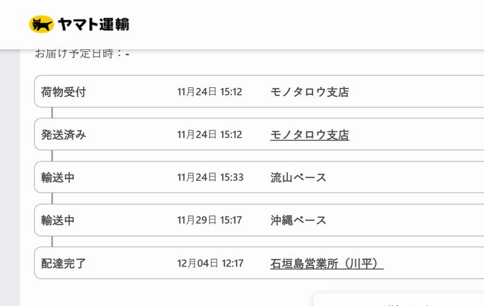 荷物は10日以上