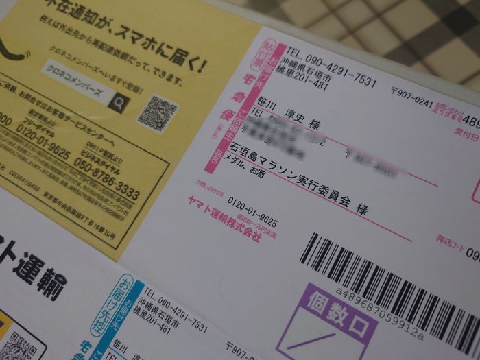 石垣島マラソン実行委員会から