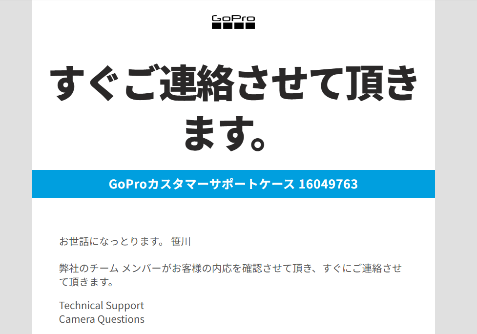 goproのメールは