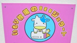 石垣島のご当地グルメ！ジェラートといえば　ミルミル