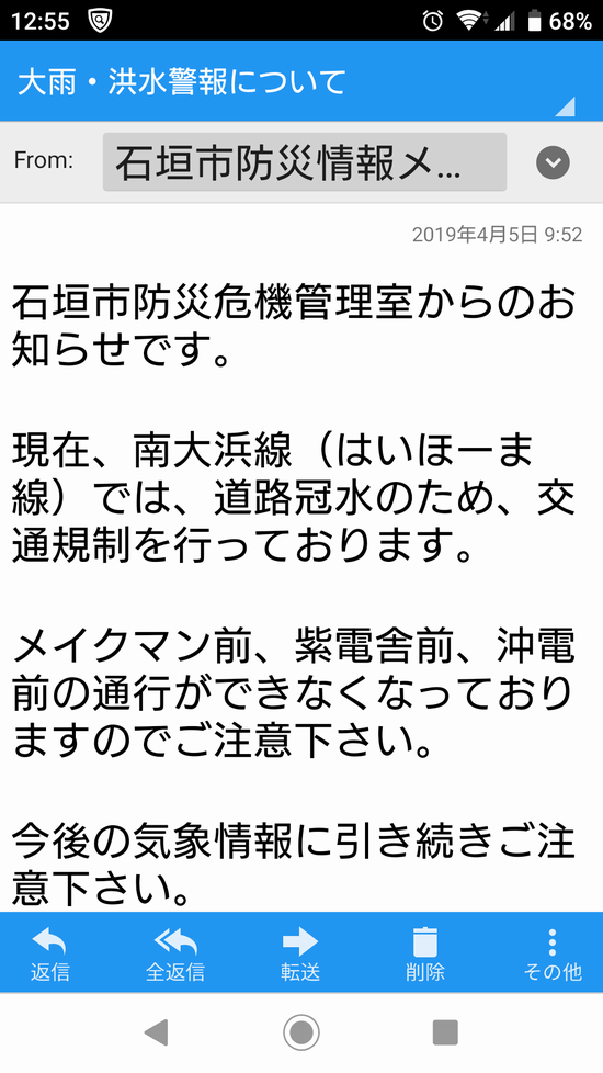 防災メールです。