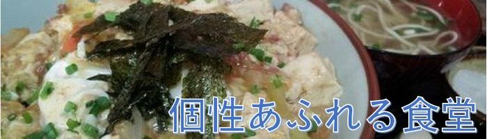 石垣島のグルメ、食堂の紹介ブログ
